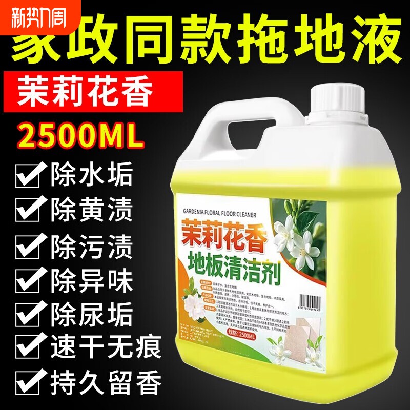 地板清洁剂瓷砖木地板拖地专用清洁液留香洗地水磨石去污家政一滴
