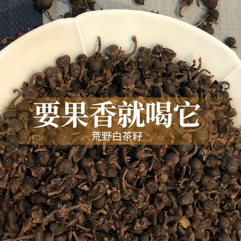 2015年野生茶果正宗福鼎高山采摘特级白茶籽500g罐装陈年老白茶