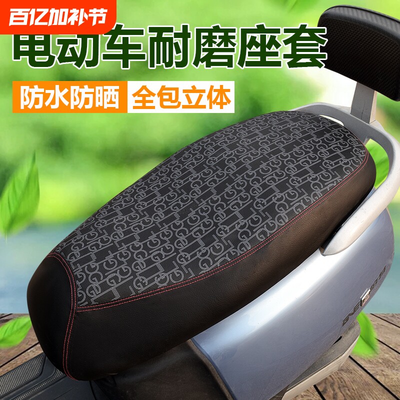 电动车坐垫套四季通用踏板摩托车座套防水防晒皮革全包围隔热耐磨
