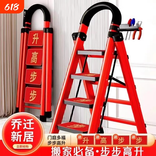 家用梯子折叠乔迁之喜红伸缩楼梯人字梯加厚爬梯台阶步梯搬家梯子