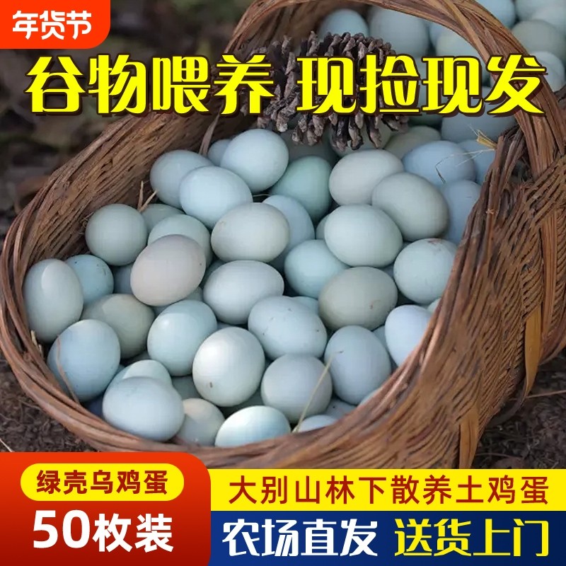 乌鸡蛋正宗农家散养50枚大别山跑山鸡虫草谷物蛋绿壳土鸡蛋新鲜