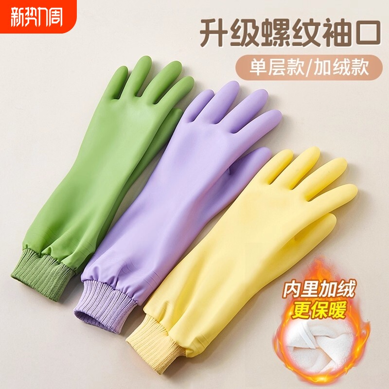 加绒洗碗手套家务厨房耐用加厚防水碗洗衣服女清洁专用耐磨束口