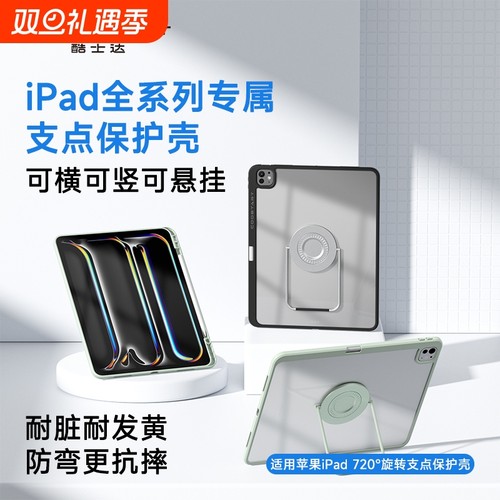【独家专利】2025新款iPad保护壳