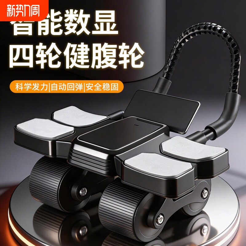 新款四轮健腹轮自动回弹卷腹轮运动器材健身腹肌训练器家用腹肌轮
