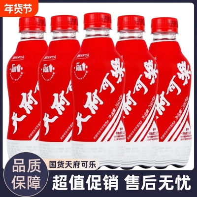 天府可乐草本无糖原味植物饮料迷你小瓶装国产可乐国货碳酸饮品