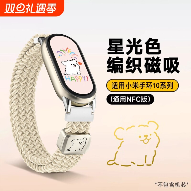 开心小狗适用小米手环10表带9尼龙编织磁吸8代可爱7高级6/5NFC版运动透气智能替换八九十专用腕带夏天男女款