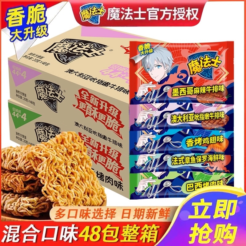 魔法士干脆面整箱混合口味箱装