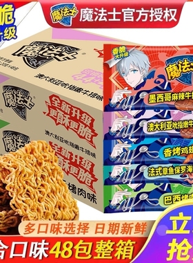 魔法士干脆面干吃方便面整箱掌心脆魔法师充饥宿舍休闲零食品小吃