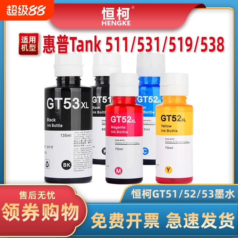 GT51GT52GT53墨水GT5810511