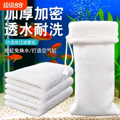 魔毯魔袋鱼缸过滤棉加厚生化棉