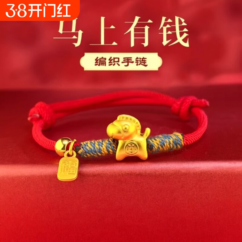 马上有钱新年本命年红绳手链男女转运编织绳红色情侣生肖新年佩戴