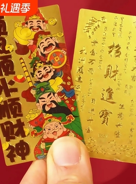 【2025】开库五路财神手机贴招财聚财贴纸背贴正品招财神器