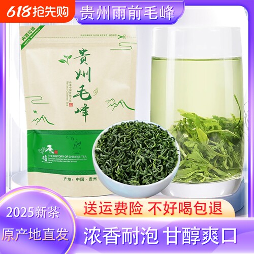 贵州雨前毛峰湄潭浓香耐泡绿茶