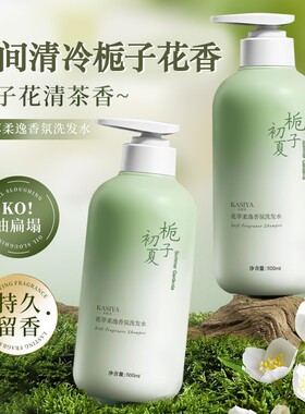 初夏栀子花香氛柔逸洗发水氨基酸持久留香沐浴露护发素除螨套装
