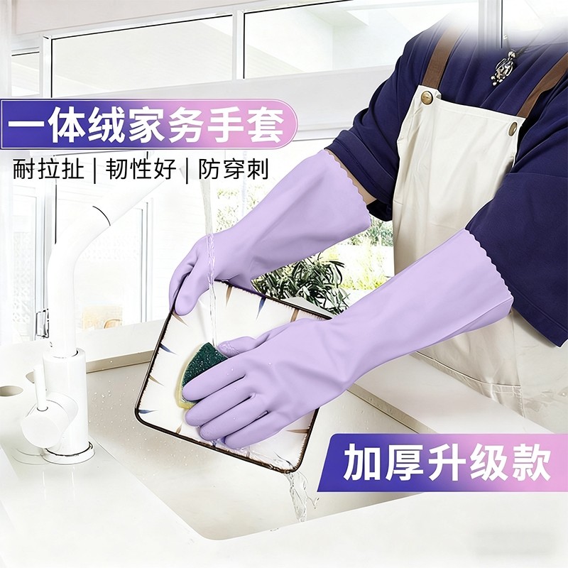 洗碗手套加绒加厚保暖家用男女清洁防水胶皮洗衣加长家务防滑洗车