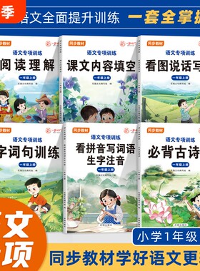 一二年级上册看图写话和阅读理解看拼音写词语人教版语文小学练习册每日一练老师推荐小学生同步练习专项训练书天天填空课文内容