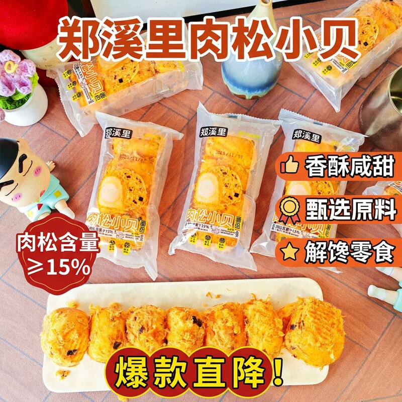 海苔肉松小贝清仓肉松面包海苔小贝泡芙夹心糕点心早餐宿舍小零食