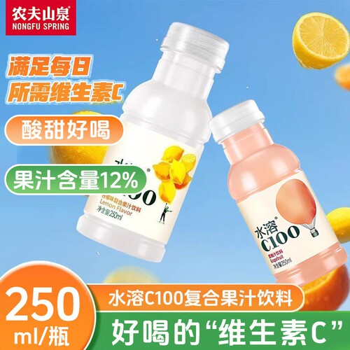 农夫山泉水溶C100柠檬西柚味复合果汁饮料250m*6小瓶好喝维生素