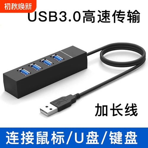 usb3.0扩展器多口分线器type-c接口车载充电笔记本电脑转换一拖四扩展坞hub集线器usp拓展器数据供电键盘加长