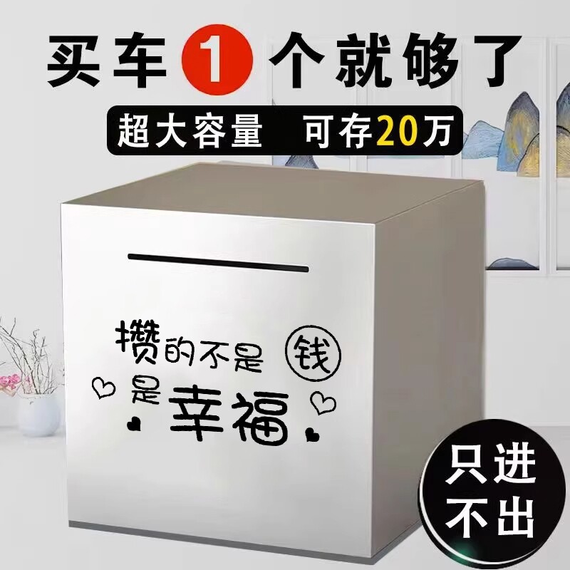 2024年新款不锈钢只进不出存钱罐图片