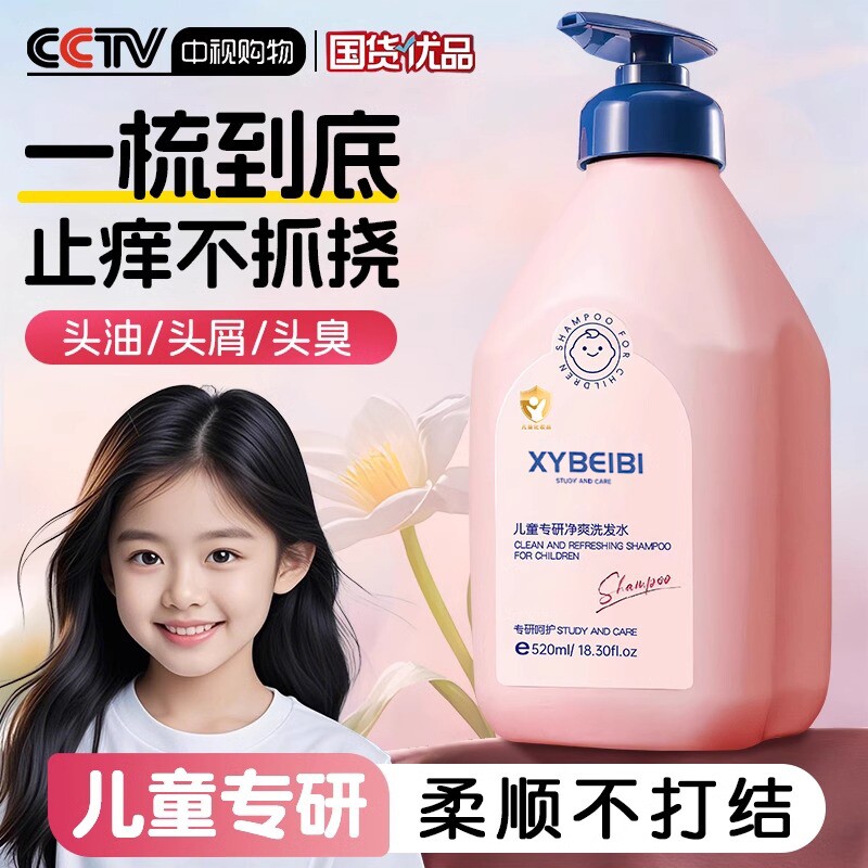 儿童专用洗发水3岁以上6到12岁大童女孩女童男童宝宝控油去屑止痒