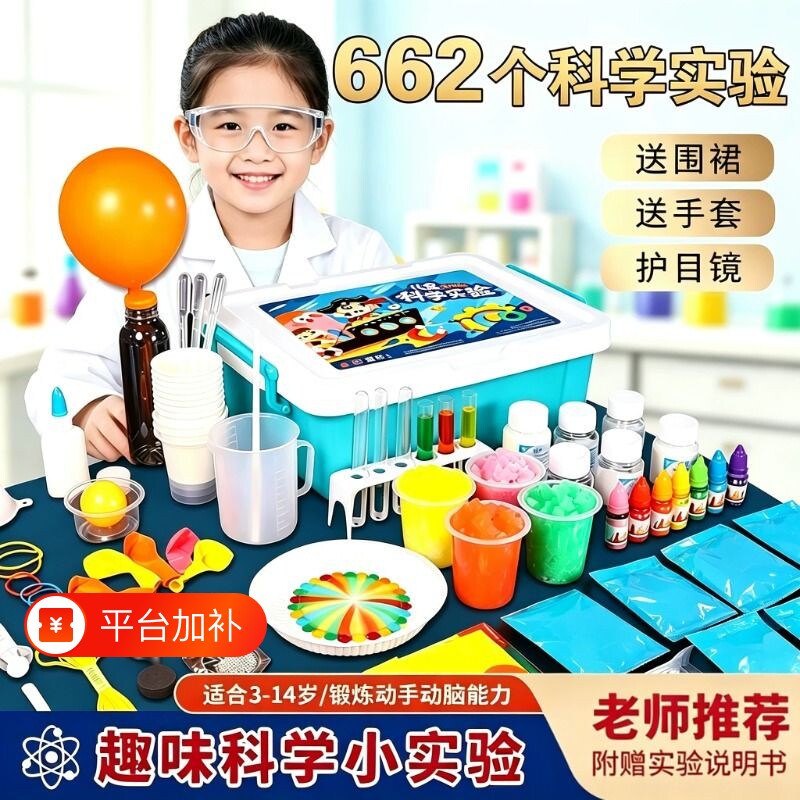 儿童科学小实验套装小学生玩具化学物理趣味手工制作材料包幼儿园