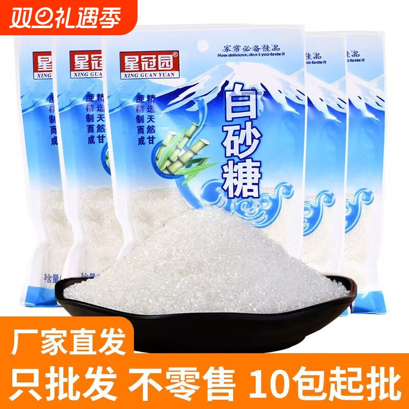 云南甘蔗白砂糖小包装家用食用白砂糖批发厂家直销纯甘蔗糖200g