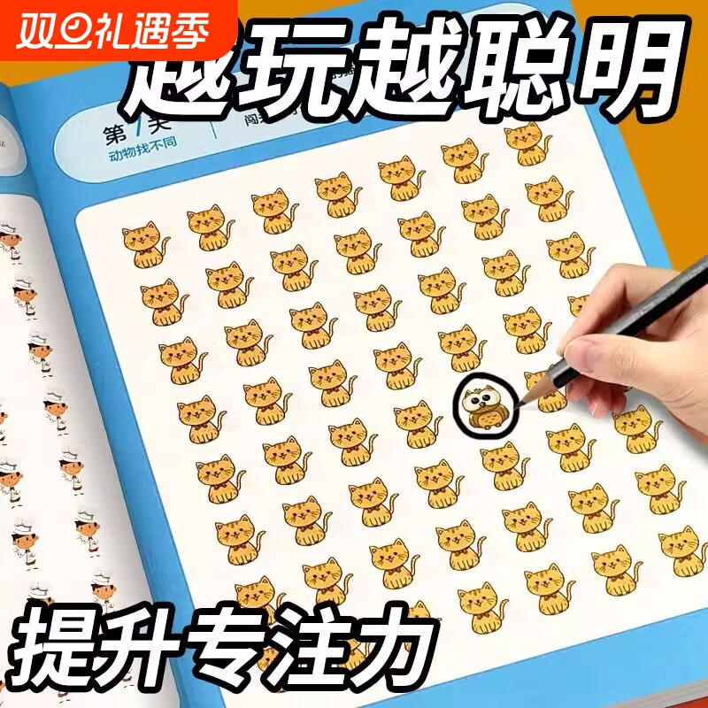 找不同游戏专注力训练全3册亲子互动游戏逻辑思维练习册3-6-8岁