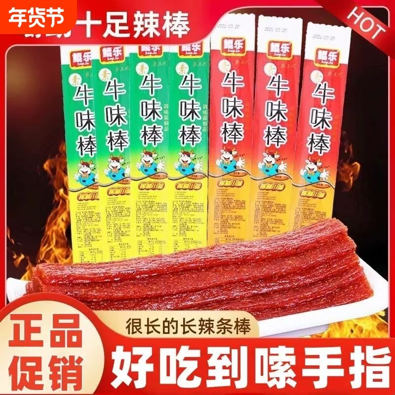 【工厂直销】鲲乐牛味棒辣条童年零食麻辣食品休闲怀旧小吃,零食/坚果/特产,面筋制品,淘宝优惠券,粉丝福利购,淘宝优惠卷