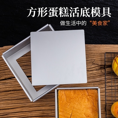 方形蛋糕模具活底6寸8寸戚风蛋糕提拉米苏慕斯水浴古早烘焙模具