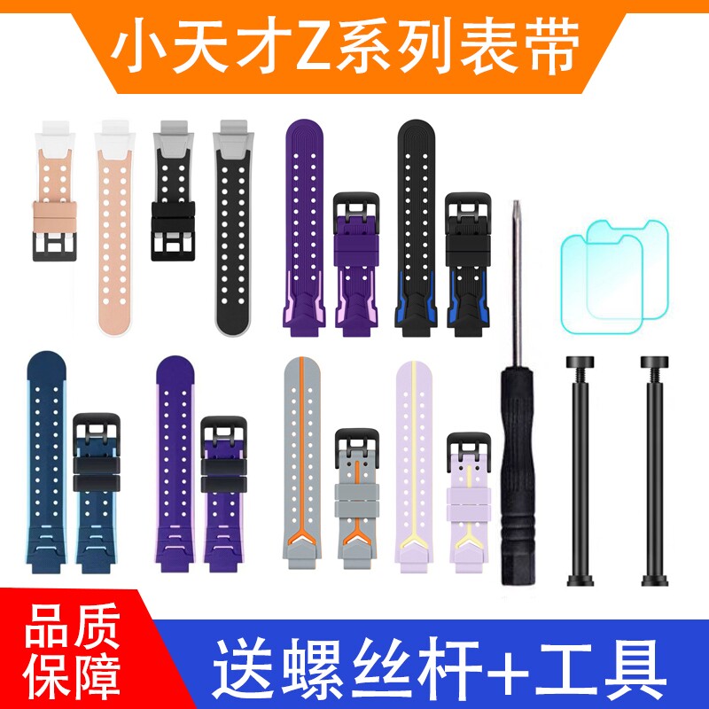适用于小天才手表硅胶表带全系列图片