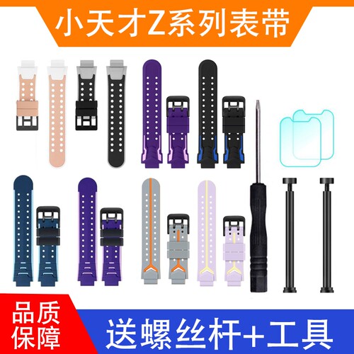 适用于小天才手表硅胶表带全系列