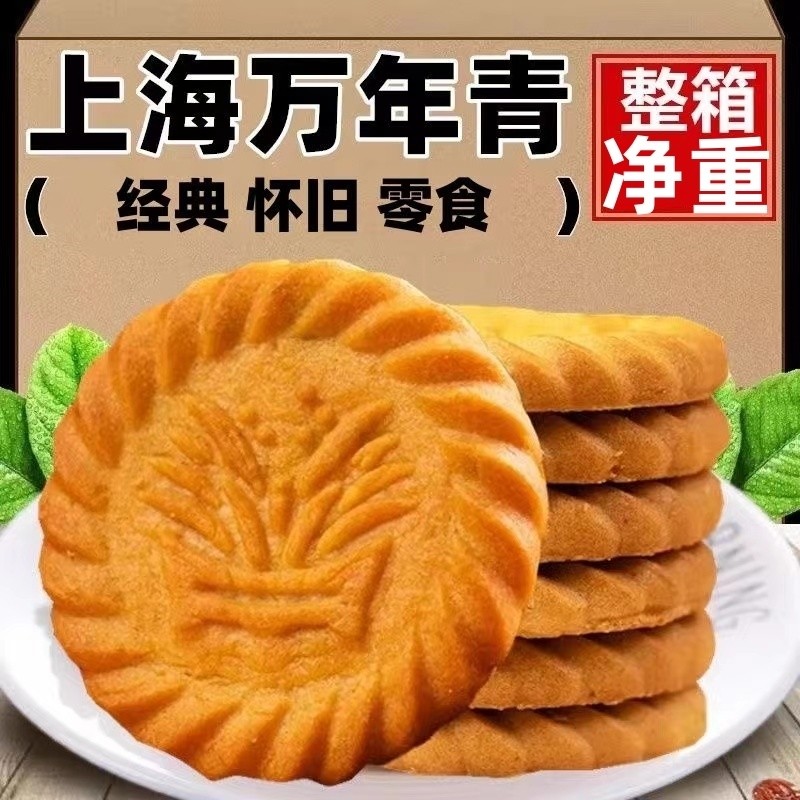 上海万年青饼干老式葱香葱油咸香咸味早餐零食整箱批发独立小包装