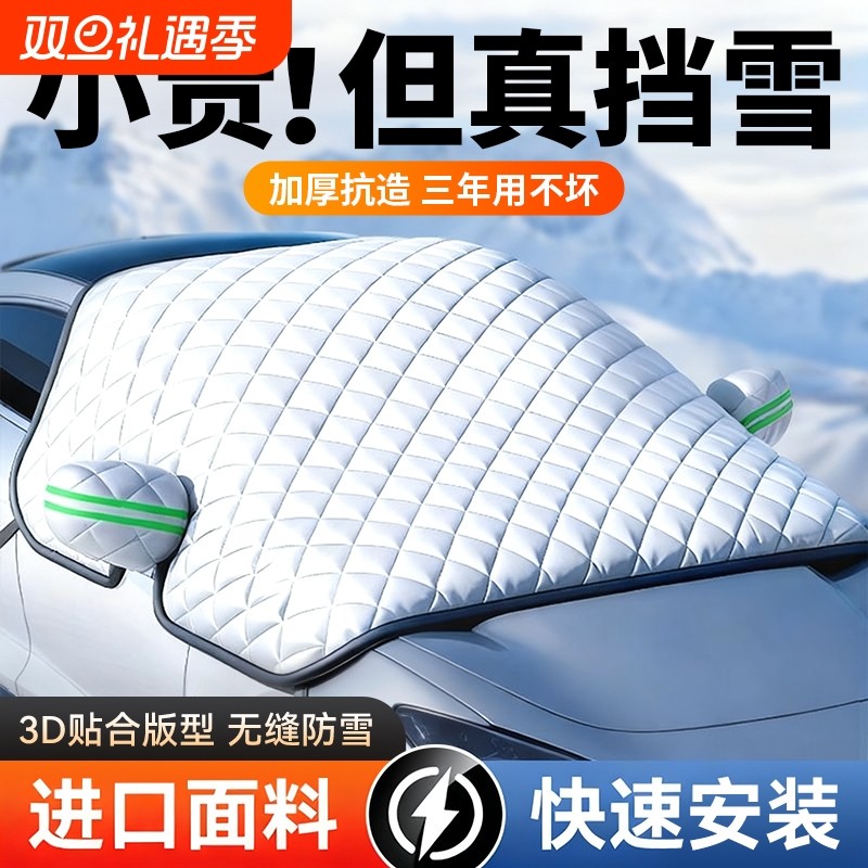汽车遮雪挡车衣车罩前挡风玻璃防雪防冻罩冬季防霜防晒隔热遮阳挡