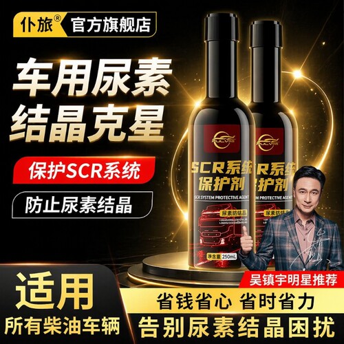 仆旅scr系统尿素结晶燃油添加剂