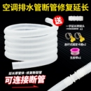 空调排水管延长管接头配件冷凝水出水软管加厚滴水落水管加长管子