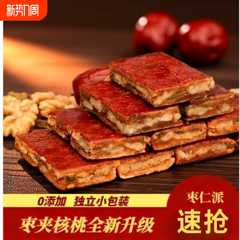 新疆枣仁派大红枣夹核桃糕夹心红枣独立包装268g2025年新芝麻去皮
