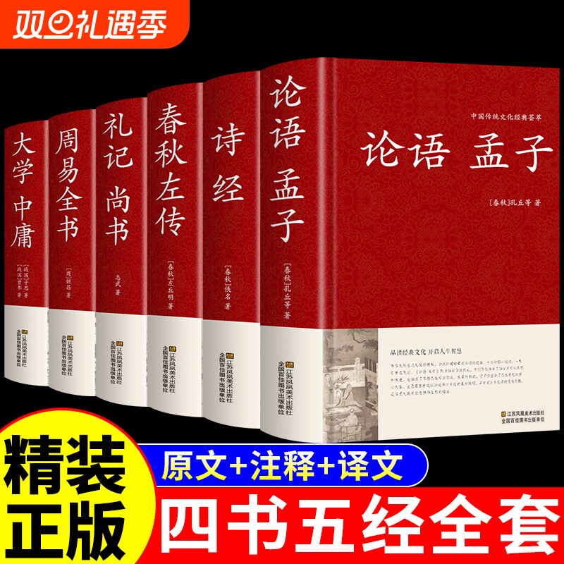 四书五经原版全套正版论语易经全书道德经周易原文鬼谷子大学中庸易经孔子孟子老子庄子国学经典书籍原著全集完整珍藏版伦语书M