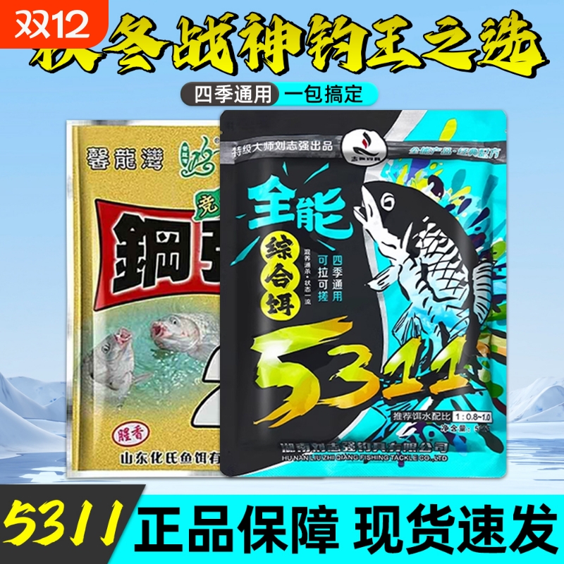 刘志强5311全能综合饵加钢弹适用野钓鲫鲤青草鱼饵料通杀腥香秋冬