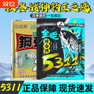 刘志强5311全能综合饵加钢弹适用野钓鲫鲤青草鱼饵料通杀腥香秋冬