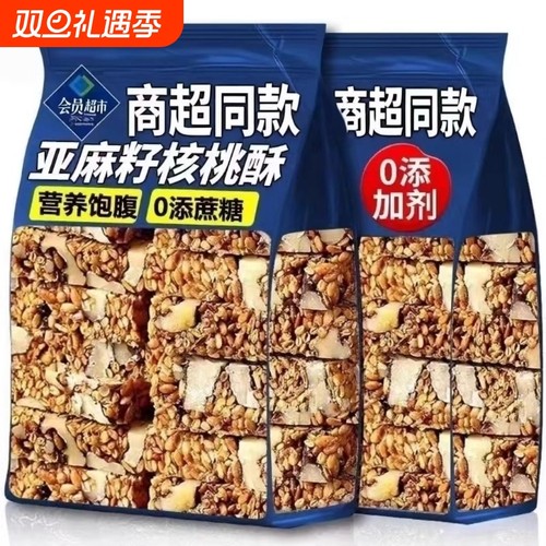 亚麻籽核桃酥芝麻酥坚果酥花生传统糕点蔗糖零食手工早餐控糖香酥