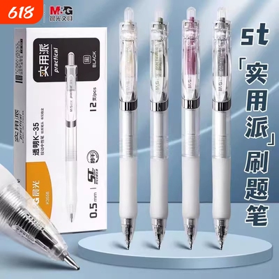 晨光中性笔速干顺滑高颜值