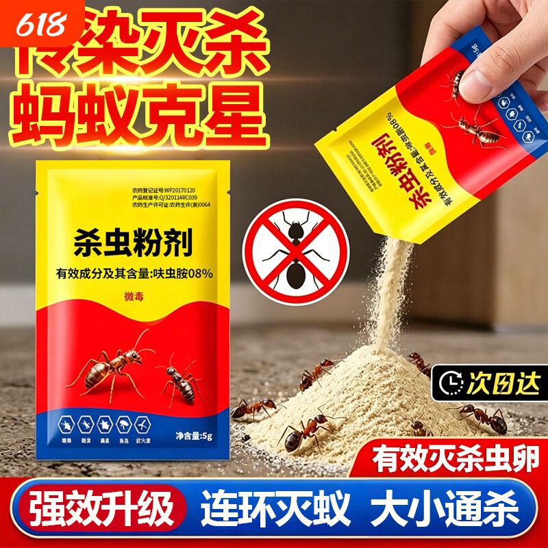杀虫粉剂驱虫家用蚂蚁药蜈蚣潮虫蟑螂马陆防爬虫多类害虫全窝端
