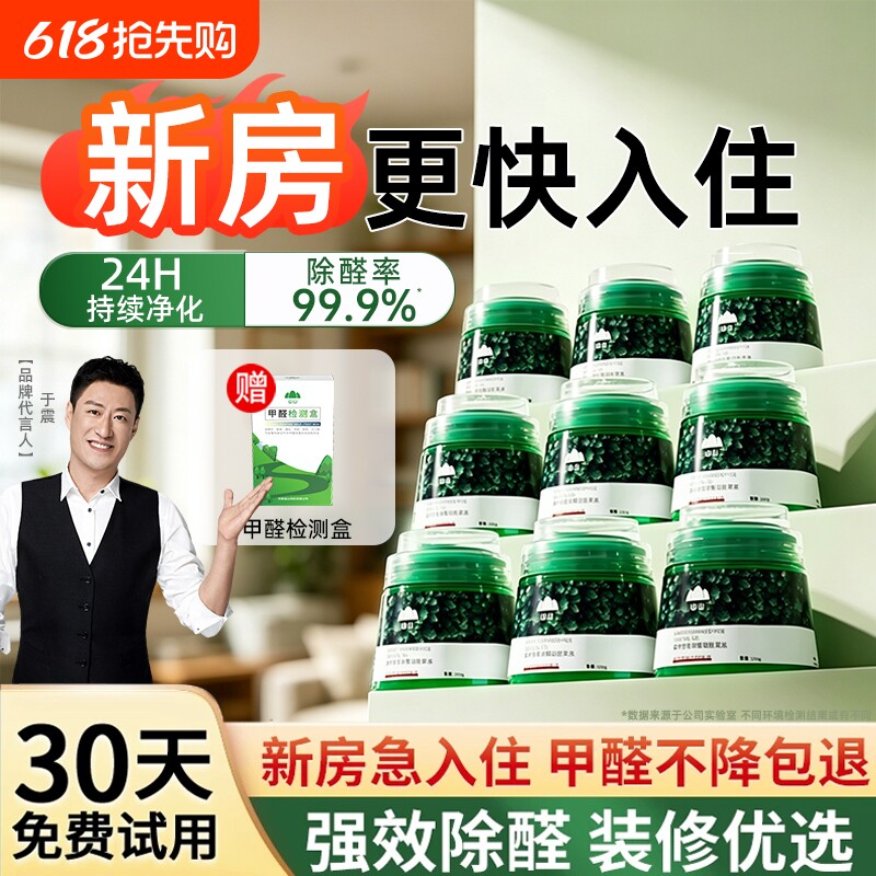 除甲醛果冻小绿罐新房急住家用强力型清除剂吸附甲醛空气净化神器