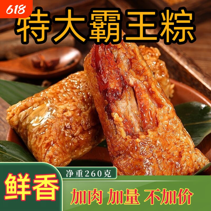 嘉兴鲜肉霸王粽超大手工蛋黄粽子真空包装端午节鲜肉粽大礼包批发