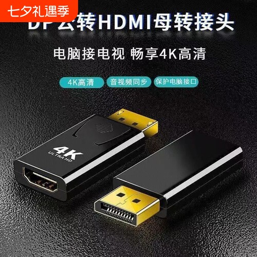 4k高清DP转HDMI转接头