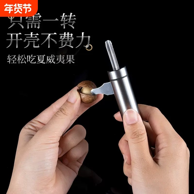 不锈钢夏威夷果开壳器榛子核桃工具家用碧根果坚果开口器省力水果