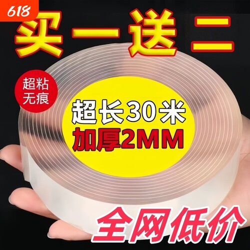 果冻胶魔力胶纳米双面胶带无痕胶