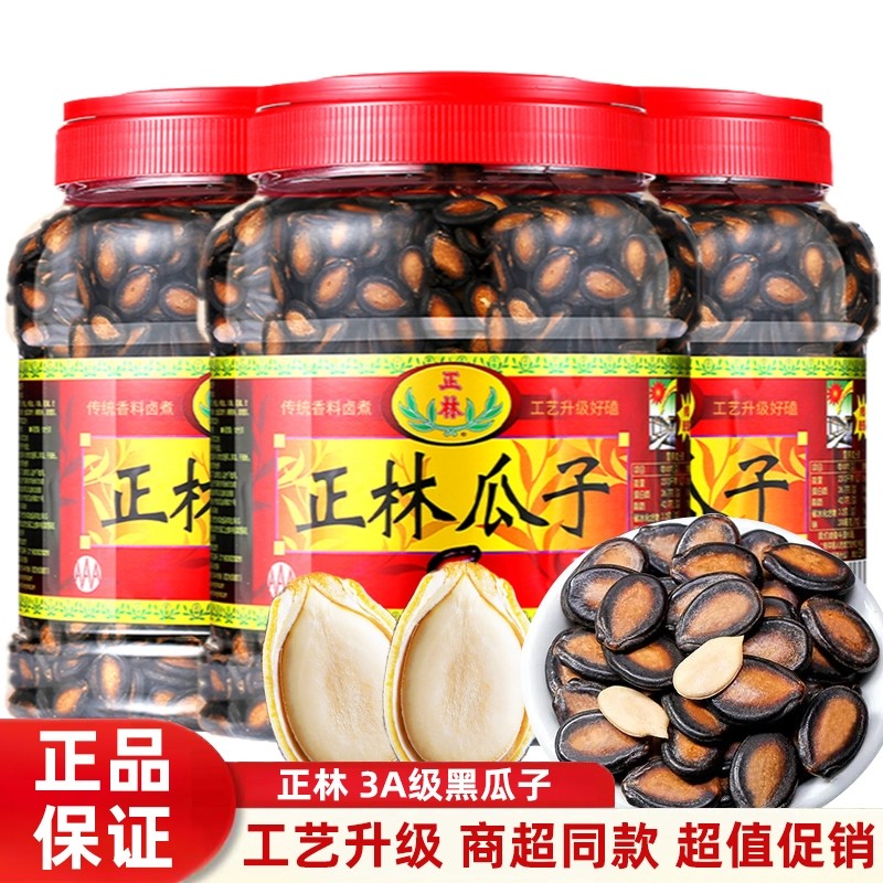 正林3a西瓜子250g袋装罐装甘草味黑瓜子原味咸香西瓜籽零食年货,零食/坚果/特产,瓜子,淘宝优惠券,粉丝福利购,淘宝优惠卷