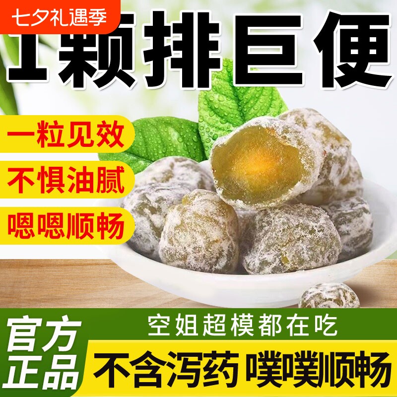 酵素梅加强版青梅孝素梅子随便果润清肠通宿四季果官方旗舰店正品